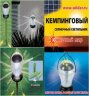 Смотрите также Солнечный светодиодный светильник SW-0220 Смотрите также Солнечный светодиодный светильник SW-0220